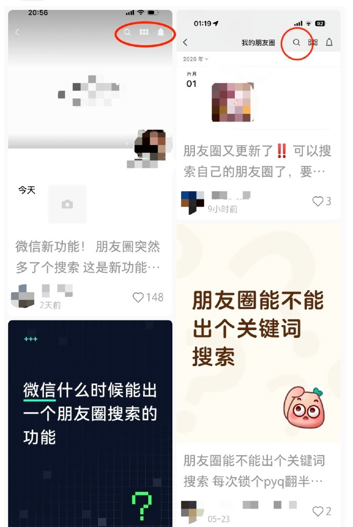 微信朋友圈新增搜索功能？腾讯客服回应→