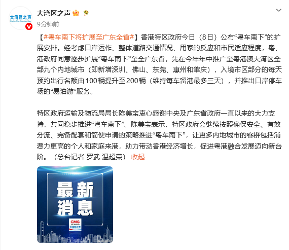 粤车南下将扩展至广东全省