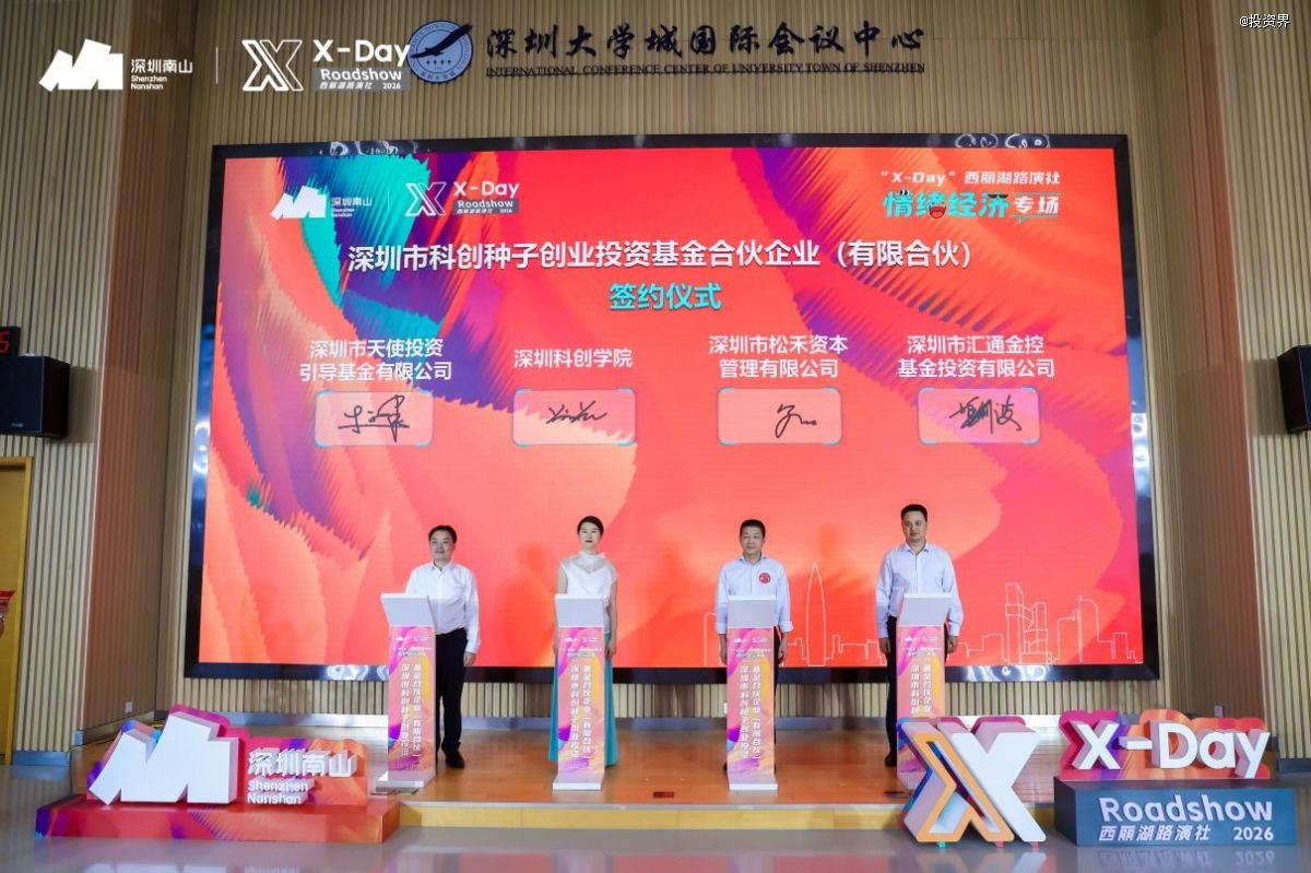深圳成立一支种子基金