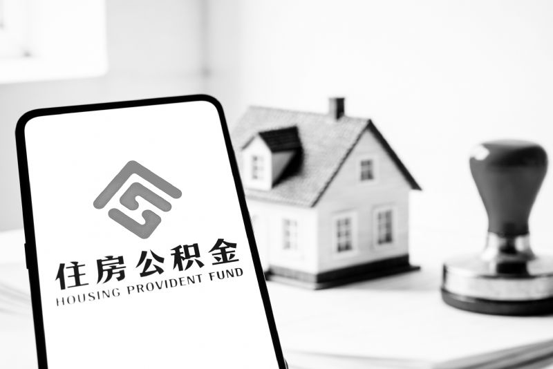 住房公积金条例拟修订迎四大变化 年内超60城优化政策释放消费潜力