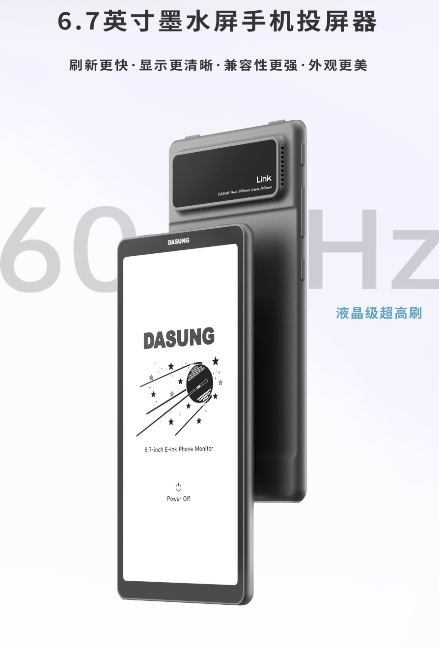 大上科技 Link 2 手机造型投屏器发售：配 6.7 英寸 60Hz 黑白墨水屏面板，1899 元