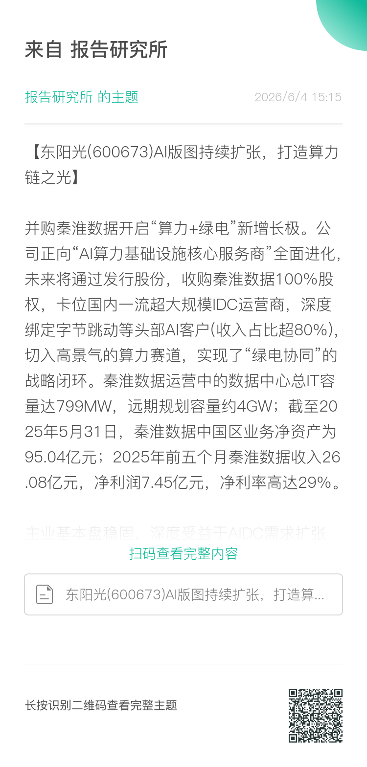 （报告来源：财通证券。本文仅供参考，不代表我们的任何投资建议。如需使用相关信息，请参阅报告原文。）