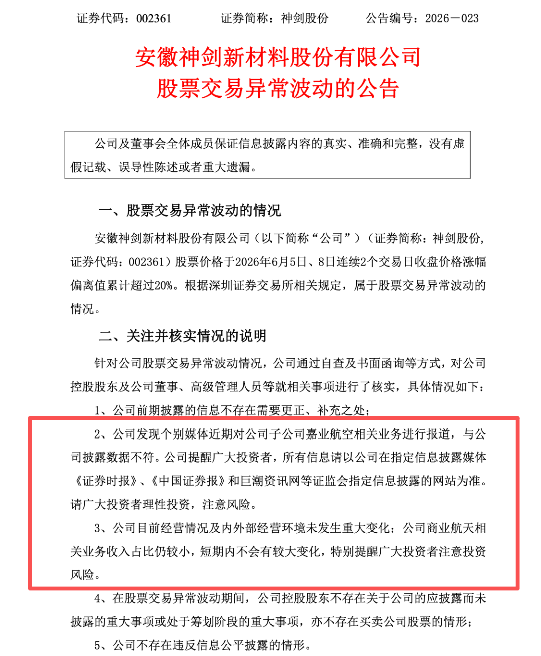 图片来源：公司公告&nbsp;