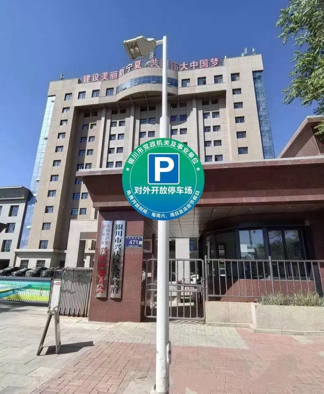 兴庆区政府对外开放停车场。