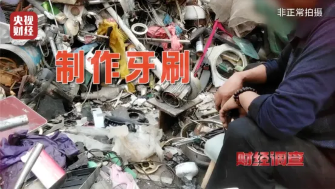 “用拖鞋边角料等做牙刷”，扬州通报：先行登记保存涉案物品4.4吨，依法从严从快处理