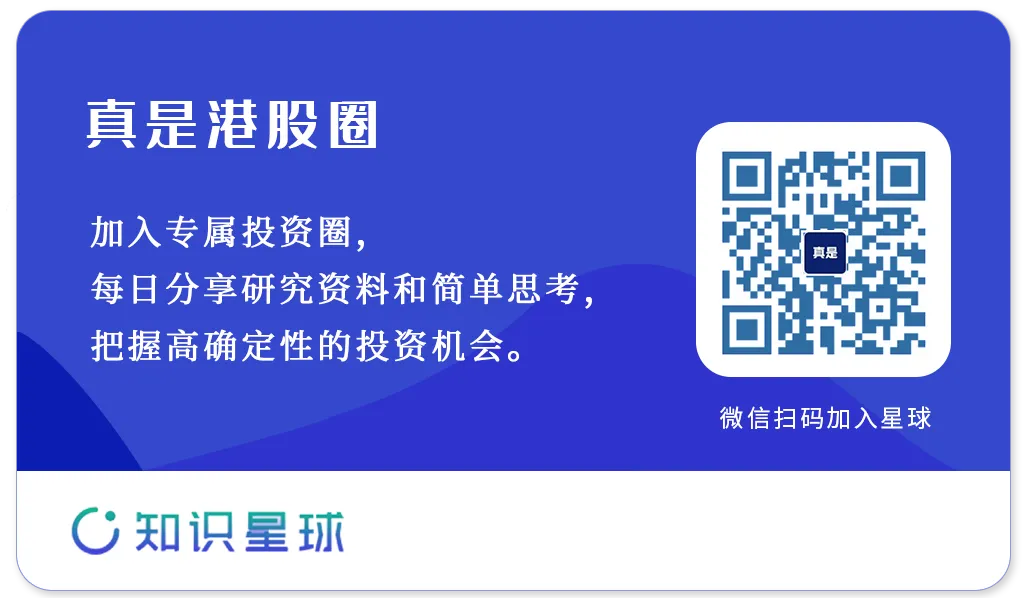 真是港股圈商务合作微信：