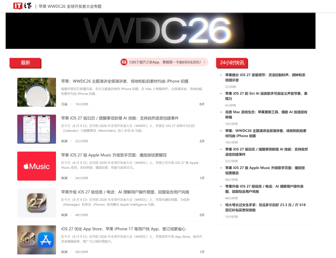 苹果 WWDC26 全球开发者大会专题