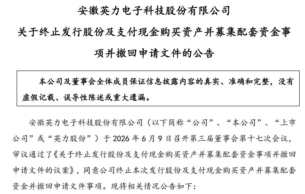 图片来源：英力股份公告