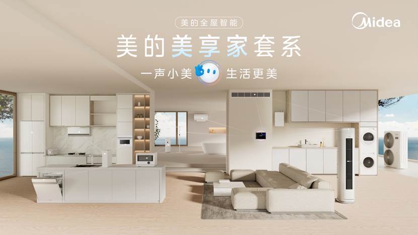 美的全屋智能首批接入微信AI生态