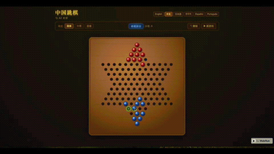▲MuleRun Pages制作的跳棋游戏网站（图源：阿里云）