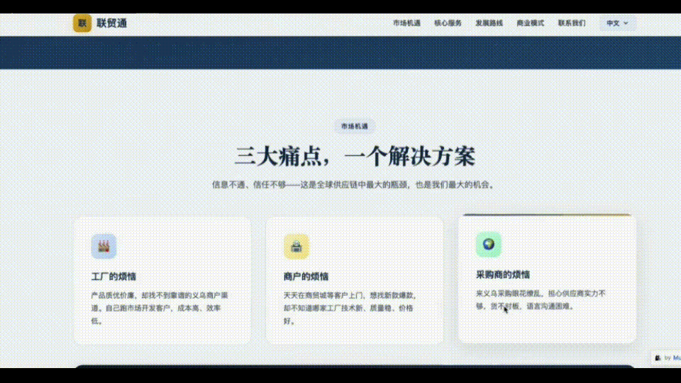 ▲MuleRun Pages制作的供应链对接平台（图源：阿里云）