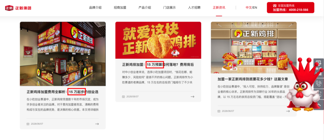 图片来源：正新集团官网