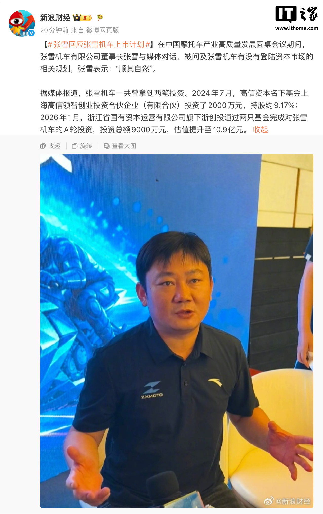 张雪机车暂无明确上市时间表：将顺其自然发展