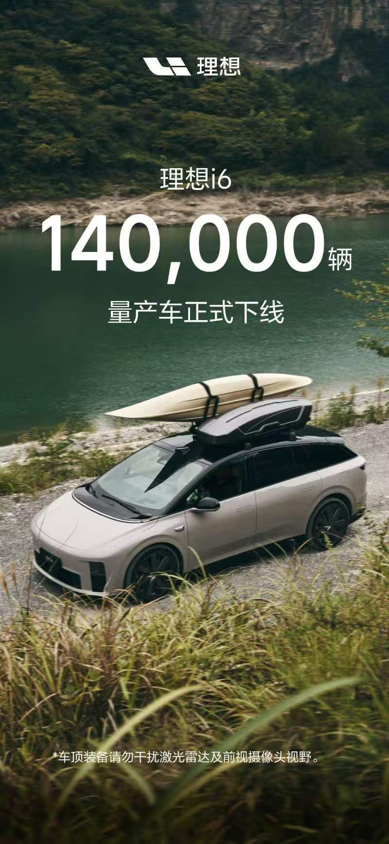 连续三个月销量破 2 万，理想 i6 汽车第 14 万辆量产车下线