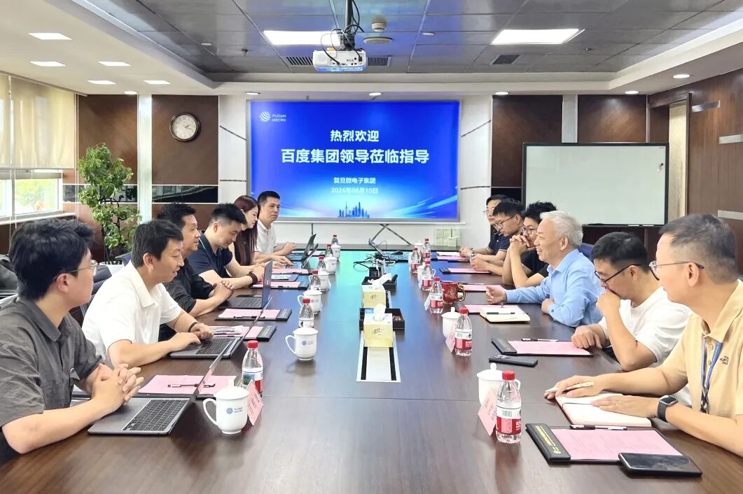 百度集团及百度智能云团队走访复旦微电子集团