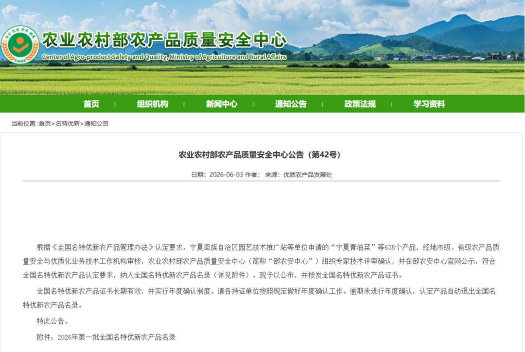 全国名录，东海这些农产品上榜！