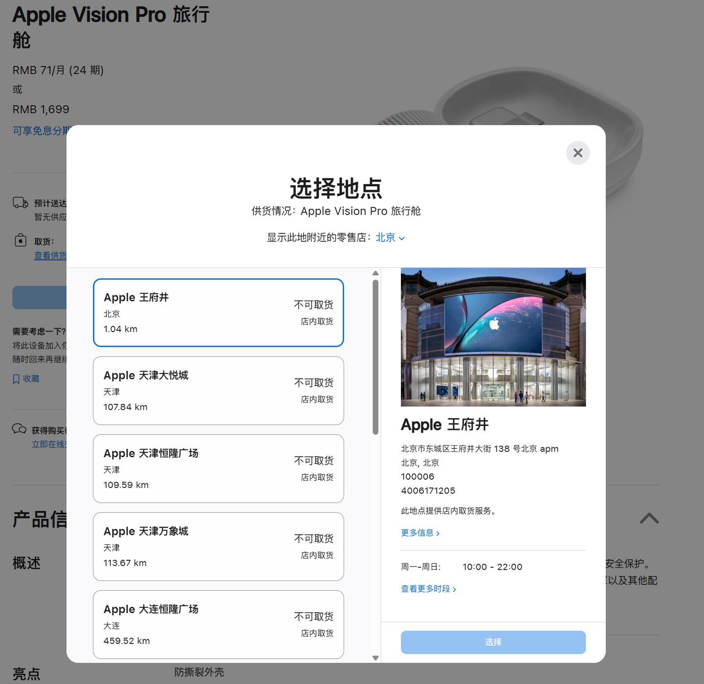 苹果在全球多地下架 Vision Pro 旅行舱（收纳盒），中国官网已断货