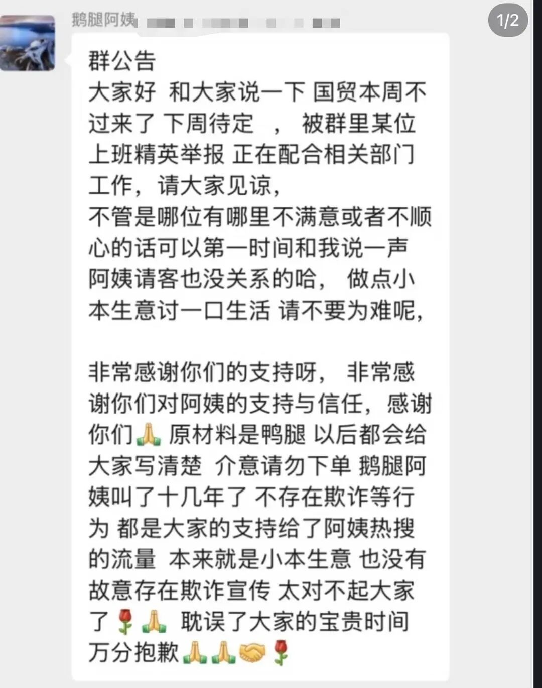 16元鹅腿变鸭腿，别拿“生活不易”消费年轻人的善意