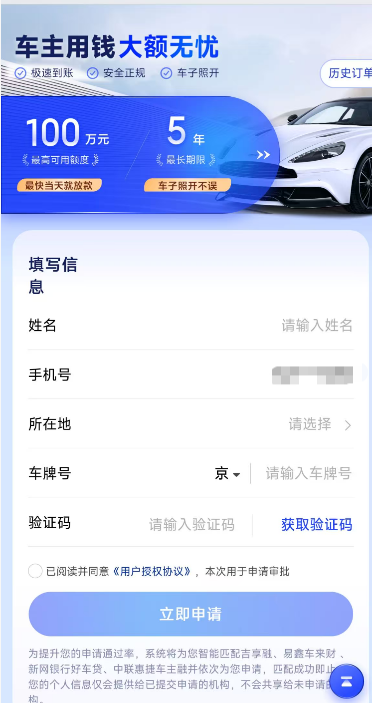 （“车主贷”产品入口，来源：“随星借”微信小程序）