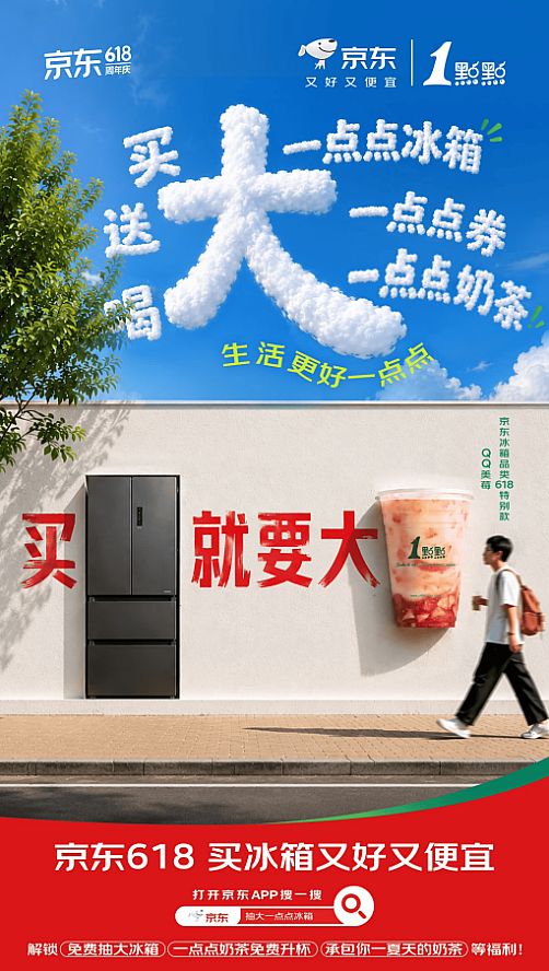 618上京东买冰箱又好又便宜 免费抽大容量冰箱、一点点奶茶