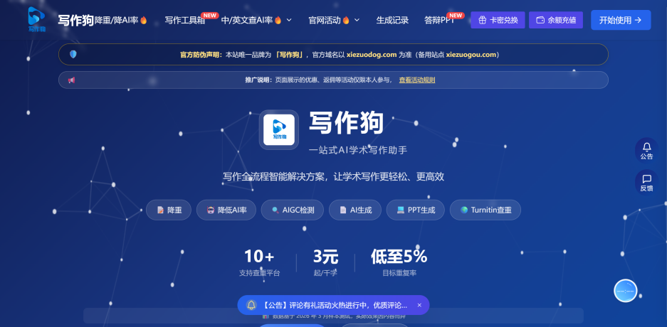 “写作狗”网页截图