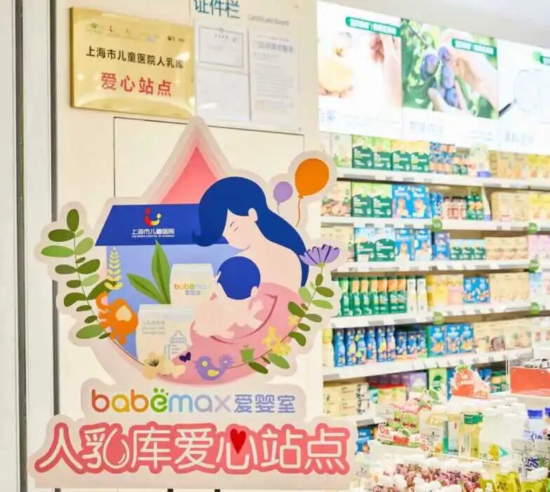 爱婴室携手上海市儿童医院，共筑母乳公益双里程碑