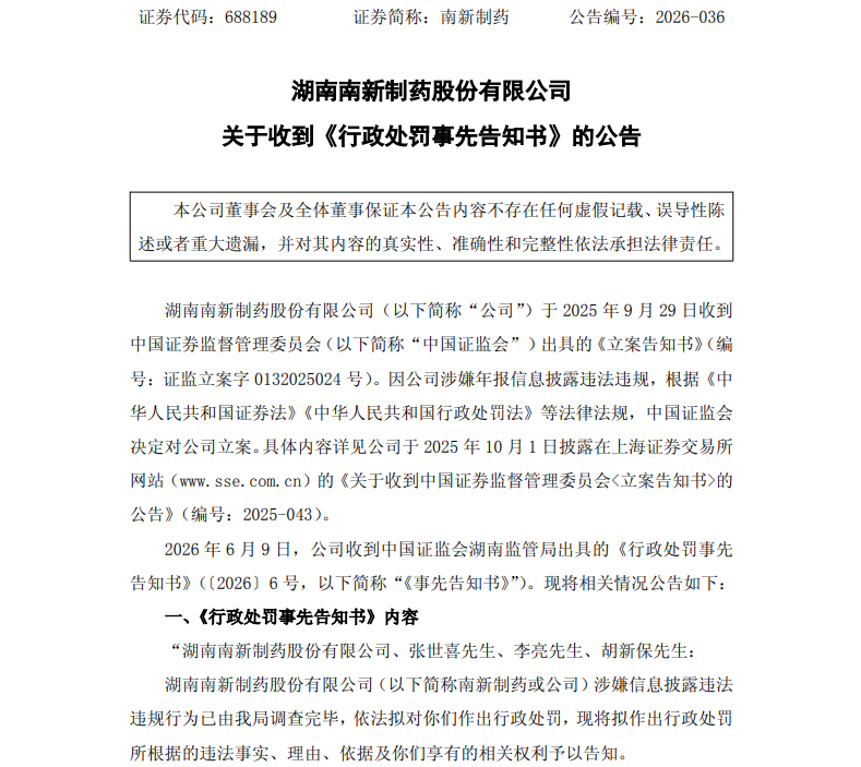 虚增利润超150%！昔日流感龙头“戴帽”变ST南新