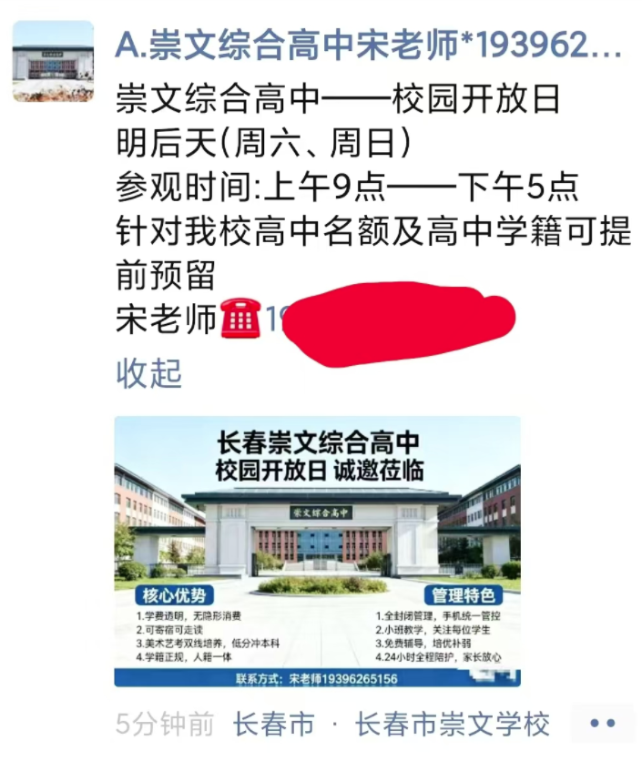 招生老师利用微信朋友圈发布招生信息。李洪涛/摄