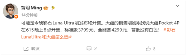 影石劲敌登场！大疆Pocket 4P有望6月15日发布 3799元起