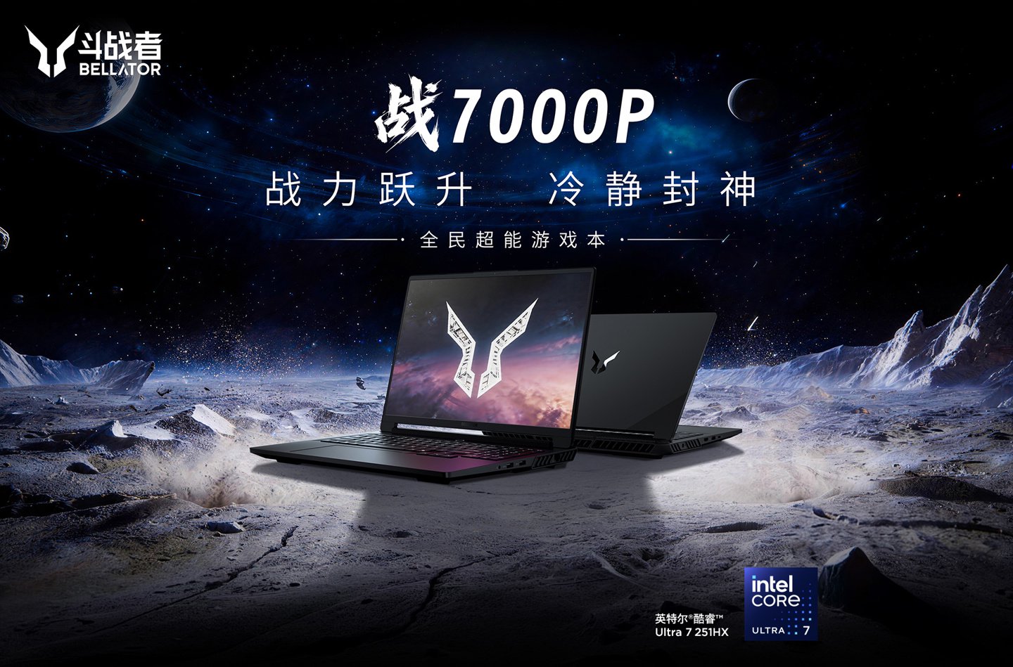 联想来酷斗战者战7000P新配置开售：Ultra 7 251HX+RTX 5060，补贴后7649元