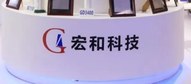 20倍牛股宏和科技成了提款机？高管刚减持完，实控人又要套现50亿