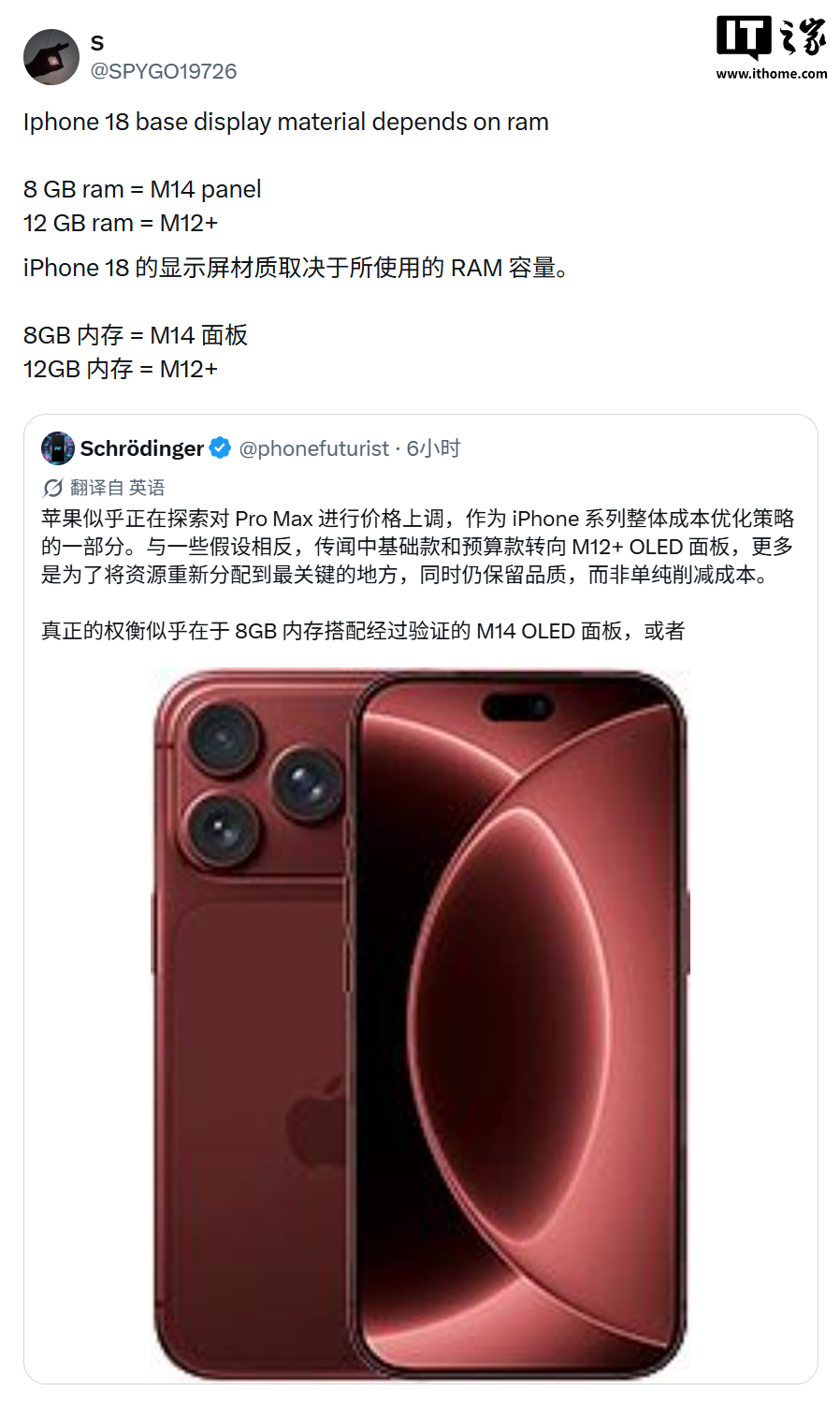 苹果 iPhone 18 标准版有望升级 12GB 内存，但代价是退回 M12+ 屏幕面板
