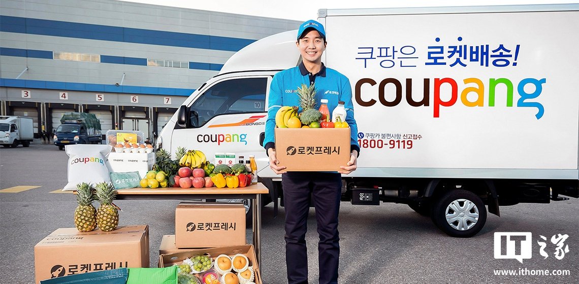 韩国电商平台Coupang因用户信息泄露遭重罚 创该国数据安全违规最高纪录
