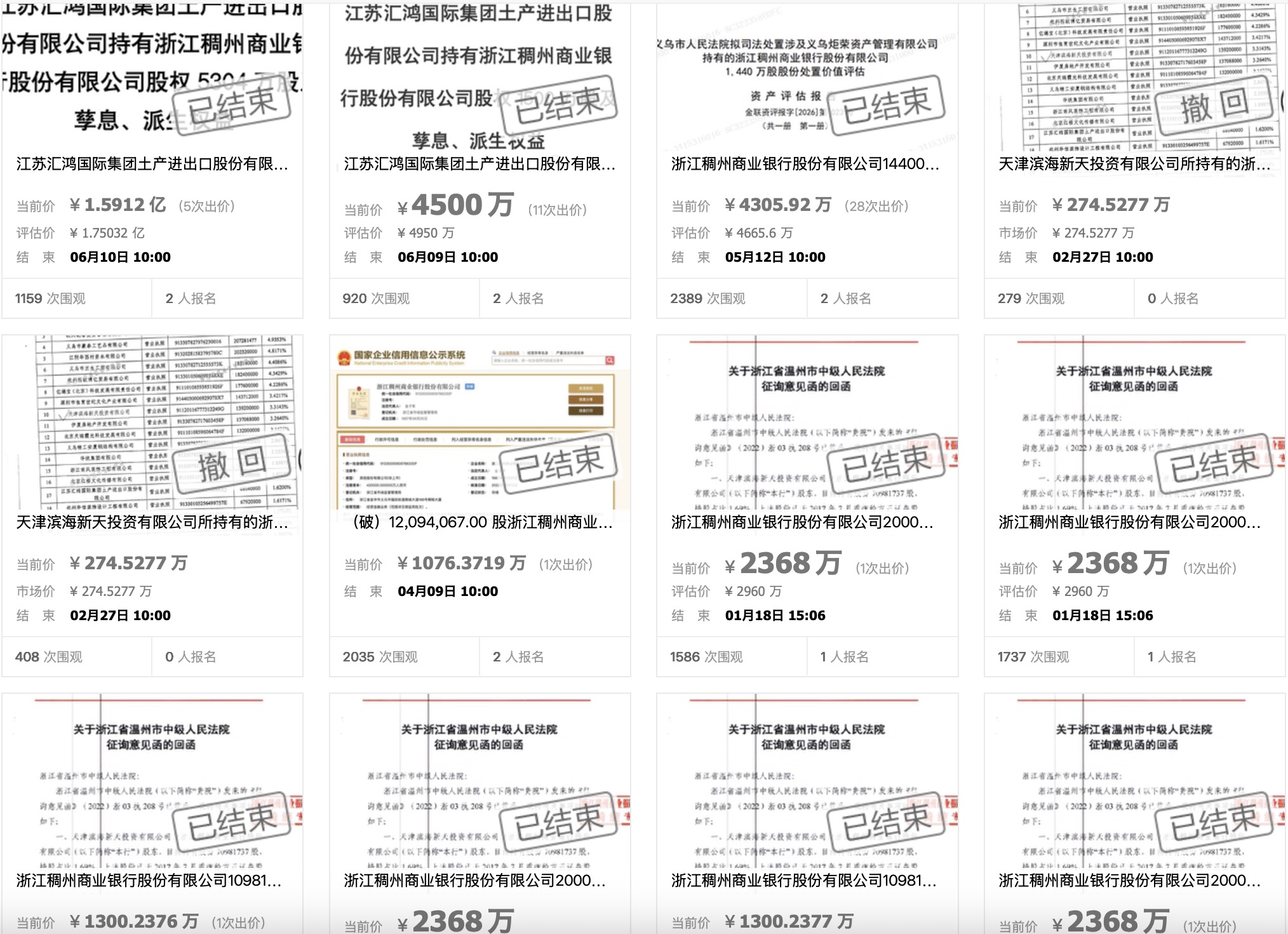 图片来源：阿里资产拍卖平台截图