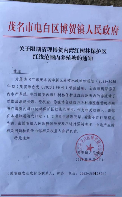 林海收到的清退求教。