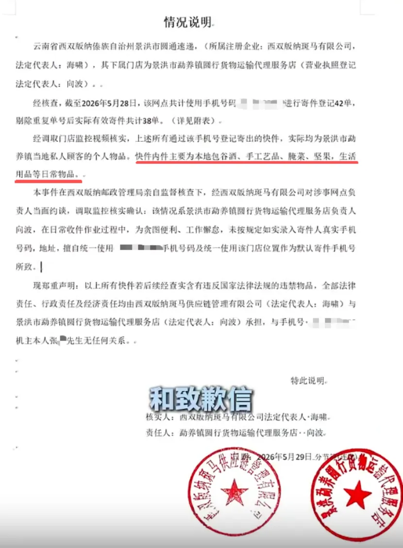 你的手机号可能正被陌生人用来寄快递……堵住漏洞需多方发力