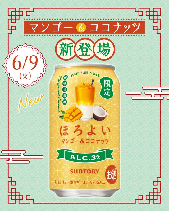 和乐怡芒果椰子味预调酒新品