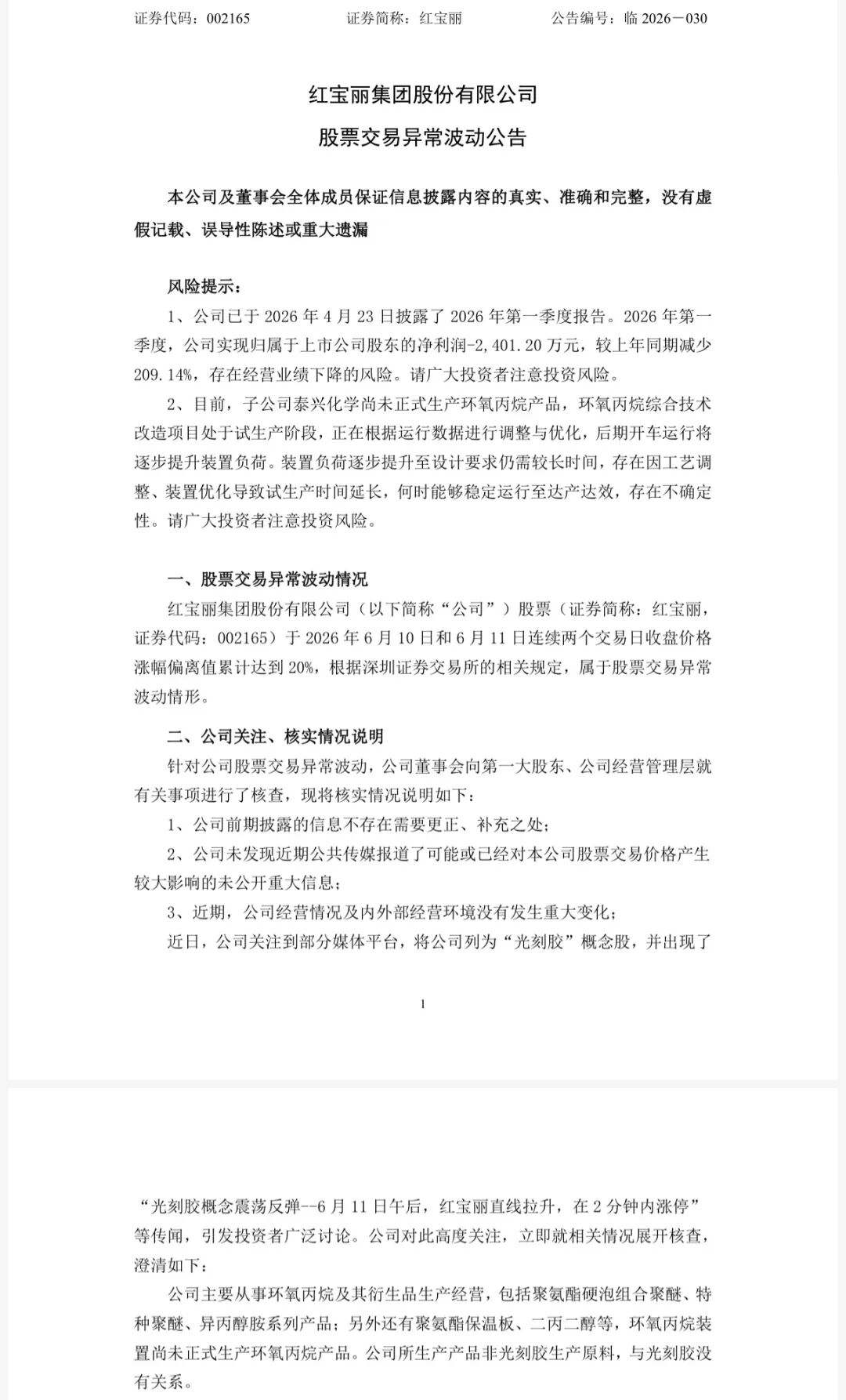 　　图片来源：公司公告