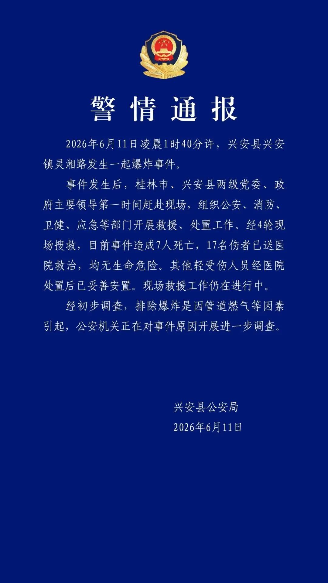 来源：平安兴安、北京日报