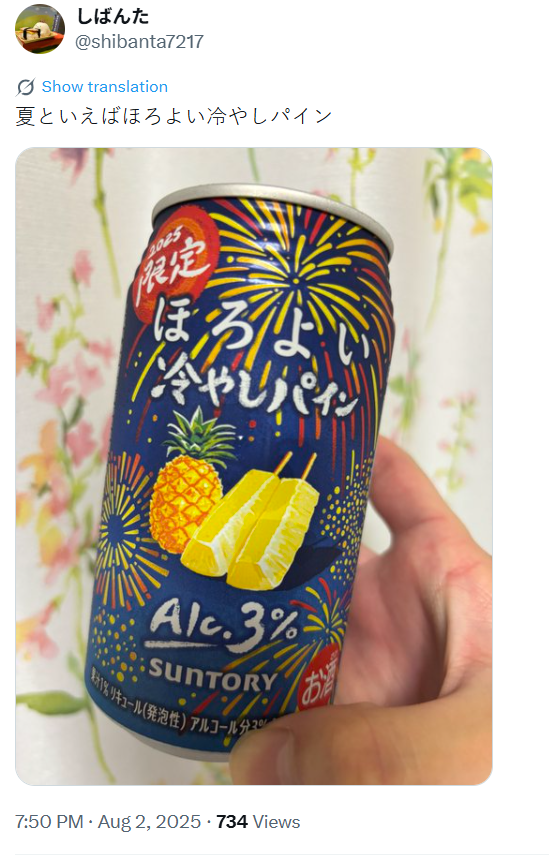 “说到夏天，就想到和乐怡冰镇菠萝味”