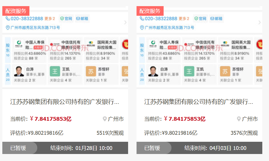 来源：京东拍卖