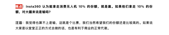 ▲ 截图来自《晚点》专访