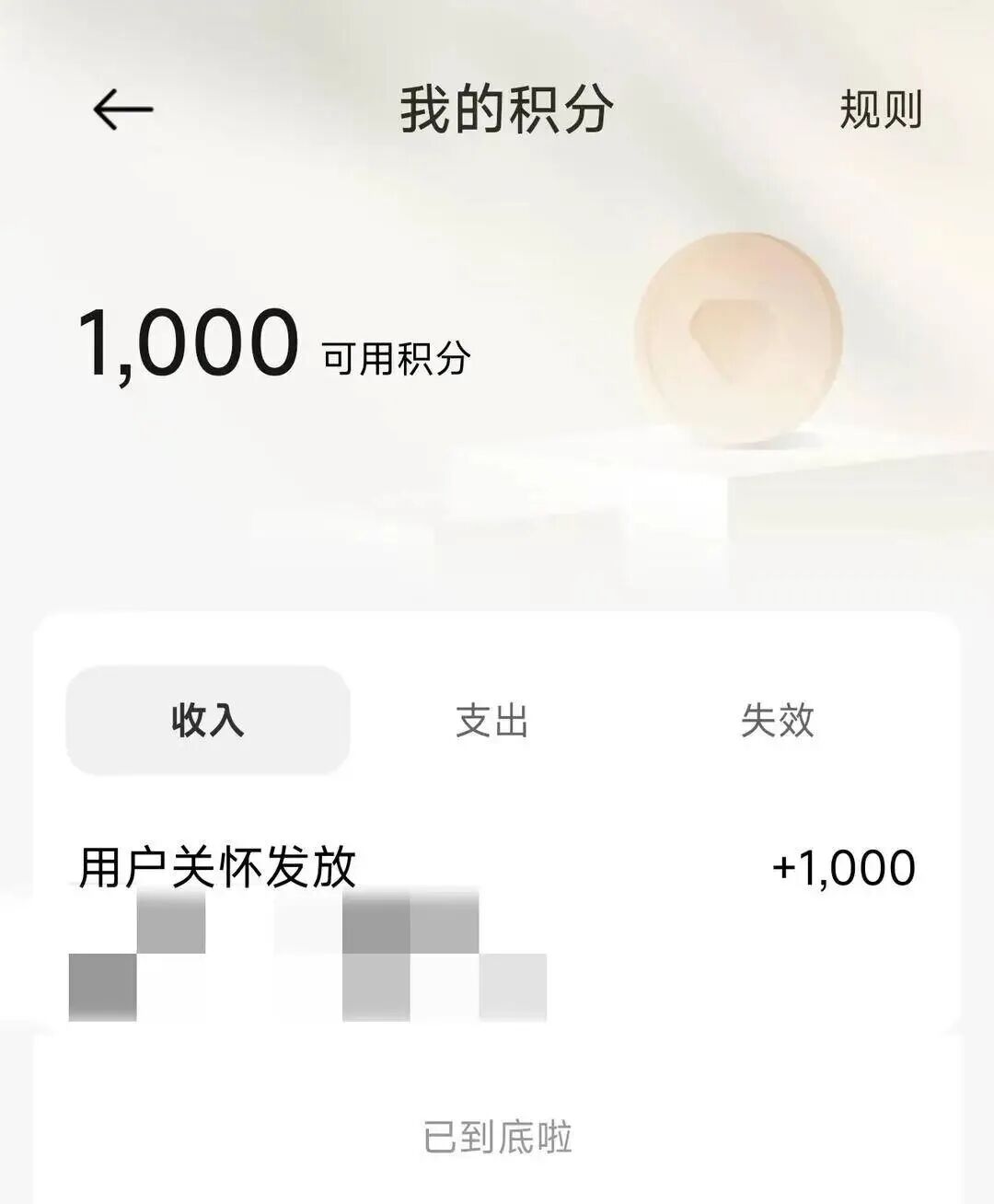 小米SU7电吸门夹手致女子骨折，最新后续：小米汽车官方发放1000积分“用户关怀” ，可兑换APP内百元商品