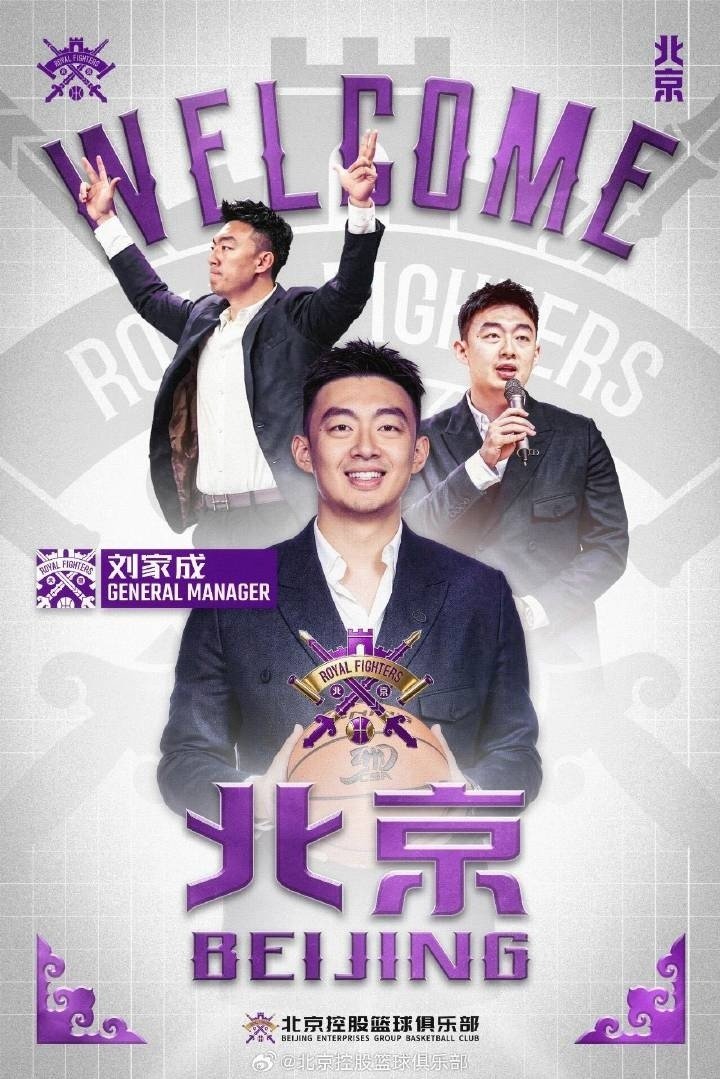 直播吧：北控上赛季主帅张庆鹏离任 新任总经理刘家成率队亮相