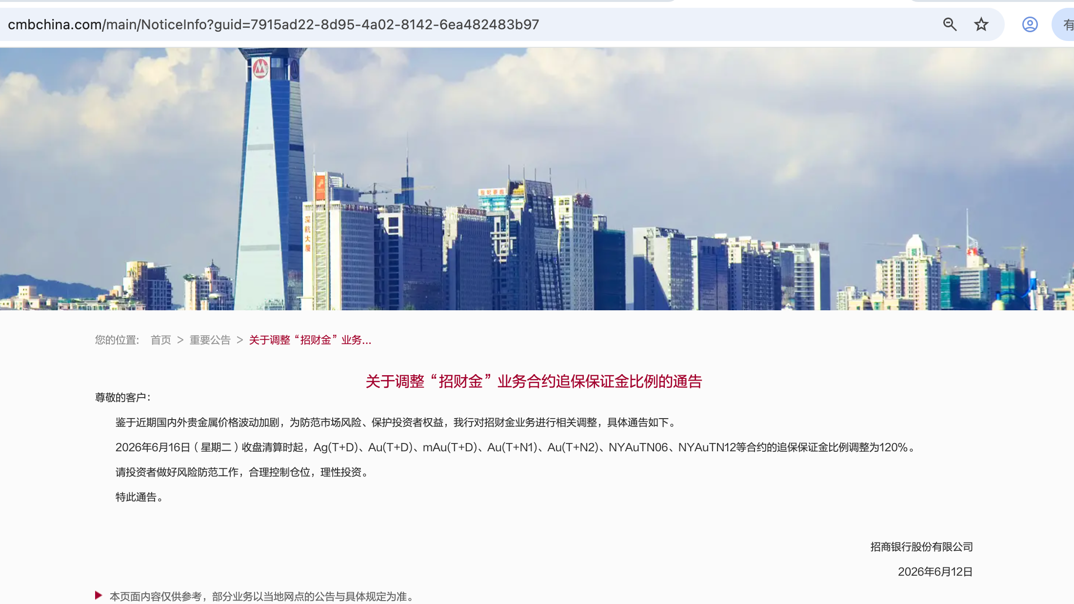 图源：招商银行官网