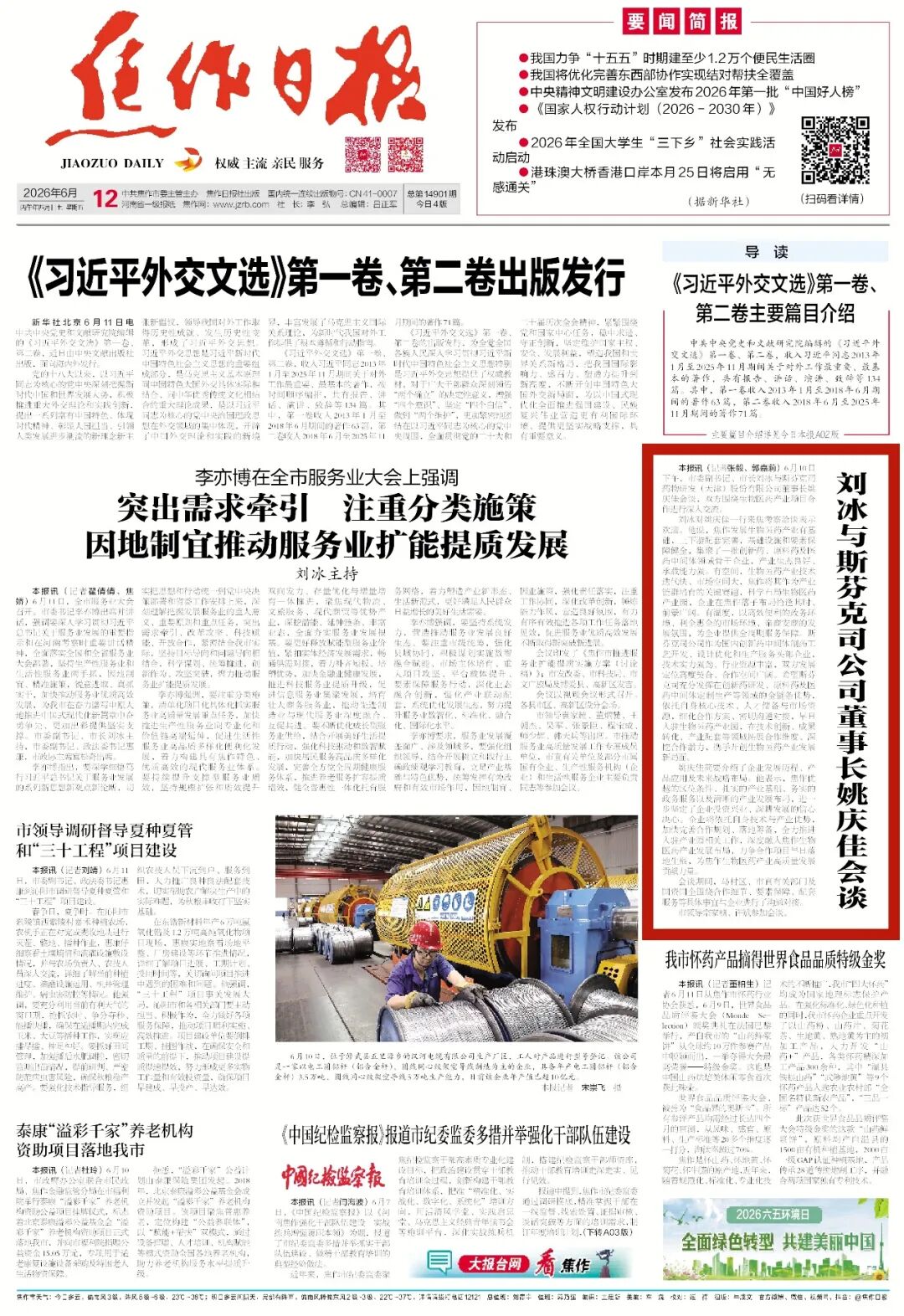 刘冰与斯芬克司公司董事长姚庆佳会谈_新浪财经_新浪网