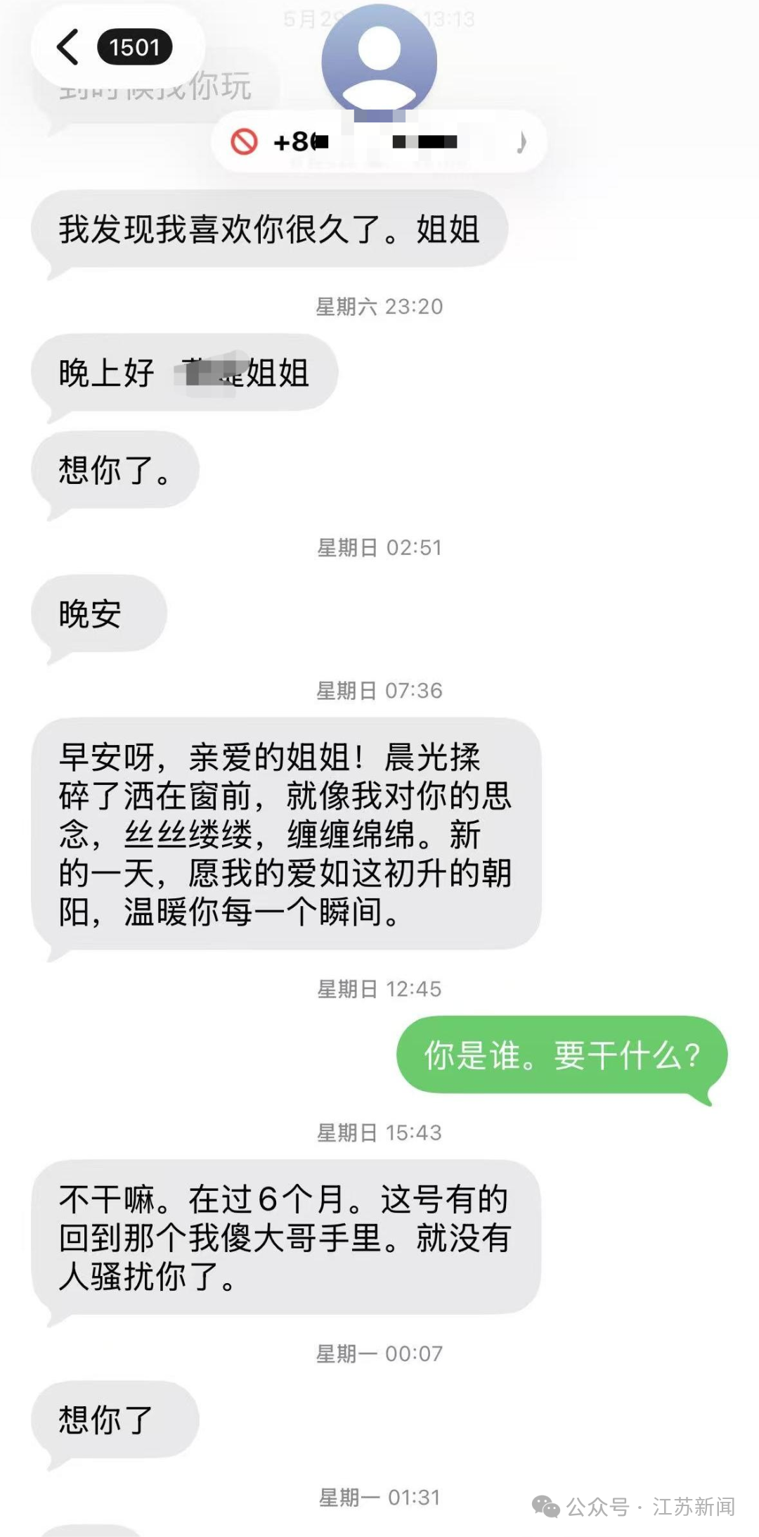 收到骚扰短信能举报吗 收到骚扰短信能举报吗
