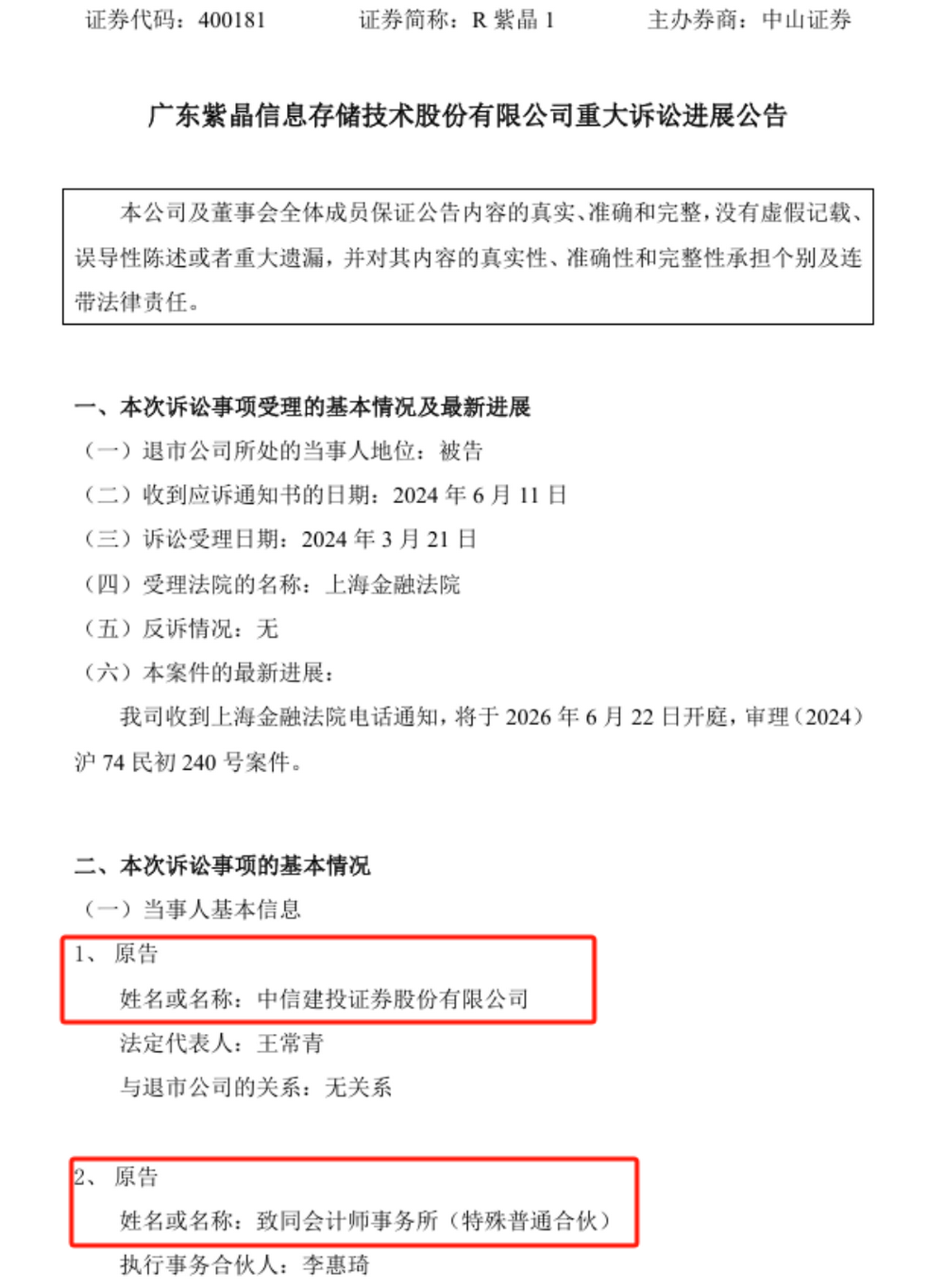 　　图片来源：全国中小企业股份转让系统