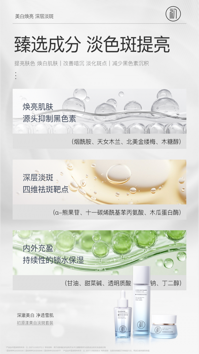 祛斑产品排行榜前十强_祛斑_初源漾美白祛斑套装推荐