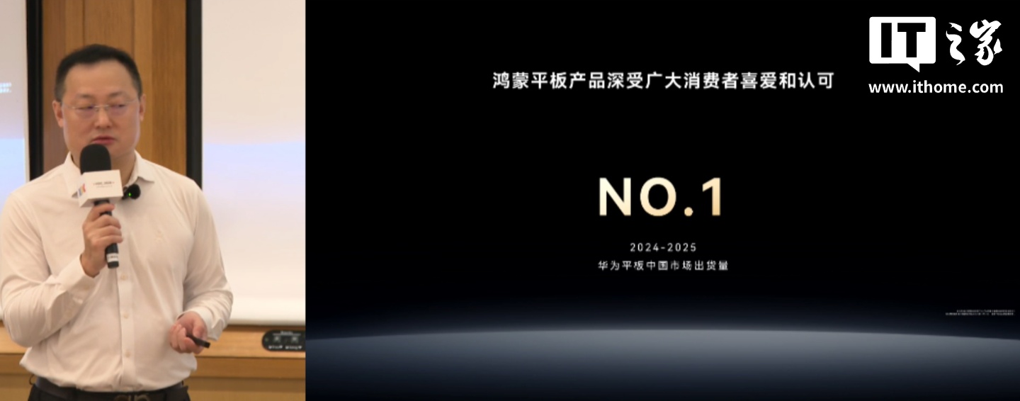 华为朱懂东：鸿蒙平板中国市场连续两年登顶，存储涨价背景下份额仍逆势增长